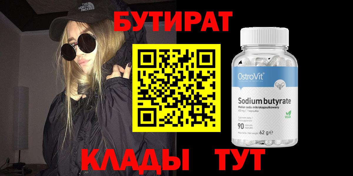 БУТИРАТ жидкий экстази Комсомольск-на-Амуре