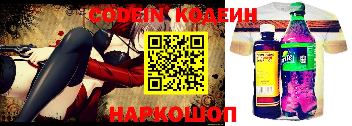 Codein напиток Lean (лин) Комсомольск-на-Амуре