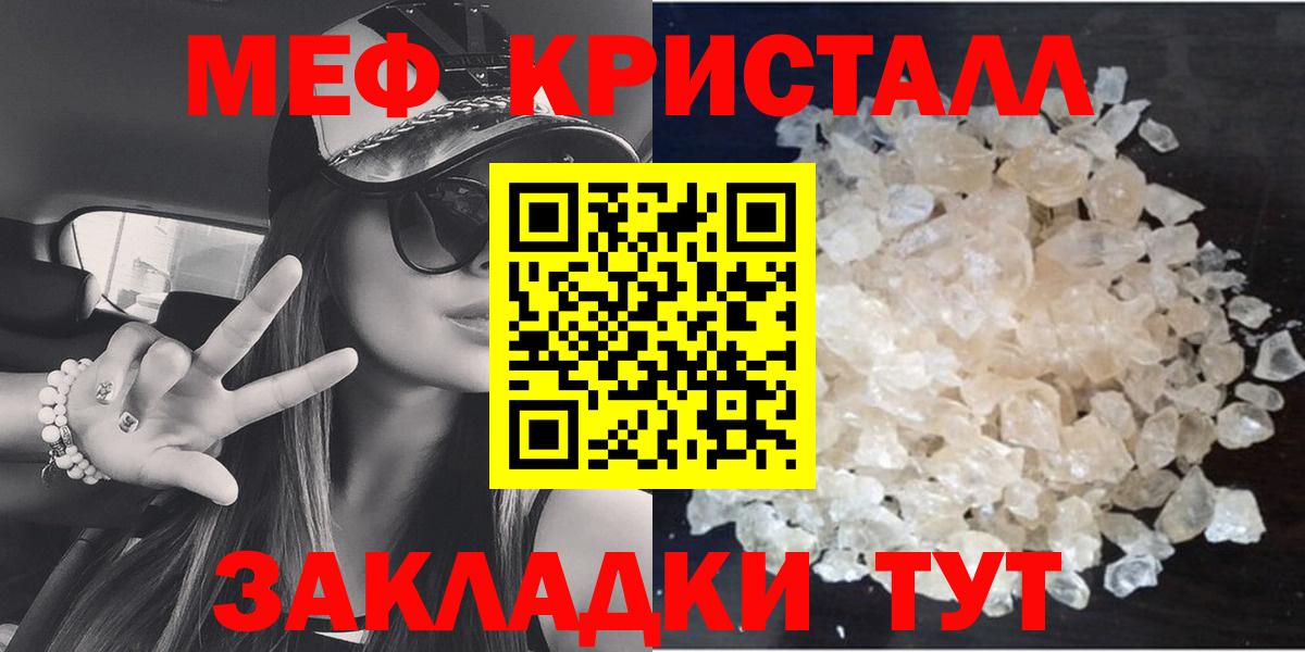 МЕФ кристаллы Комсомольск-на-Амуре